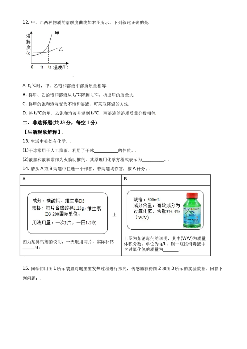 精品解析：北京市顺义区2019-2020学年九年级上学期期末化学试题（原卷版）(1)_北京初中期末题_C605-京七八九_B京化学七八九_北京9上化学_2019-2020