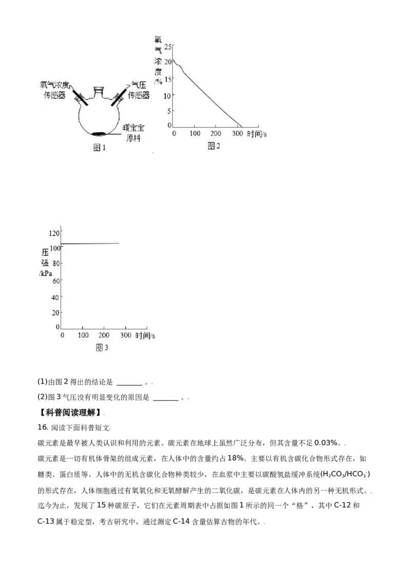 精品解析：北京市顺义区2019-2020学年九年级上学期期末化学试题（原卷版）(1)_北京初中期末题_C605-京七八九_B京化学七八九_北京9上化学_2019-2020