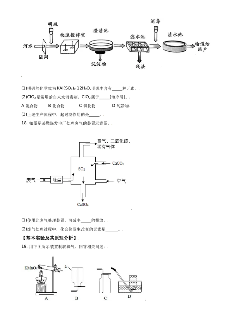 精品解析：北京市顺义区2019-2020学年九年级上学期期末化学试题（原卷版）(1)_北京初中期末题_C605-京七八九_B京化学七八九_北京9上化学_2019-2020