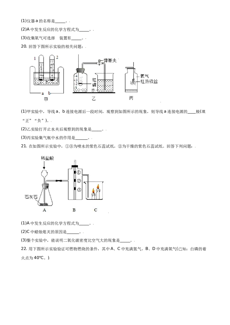 精品解析：北京市顺义区2019-2020学年九年级上学期期末化学试题（原卷版）(1)_北京初中期末题_C605-京七八九_B京化学七八九_北京9上化学_2019-2020
