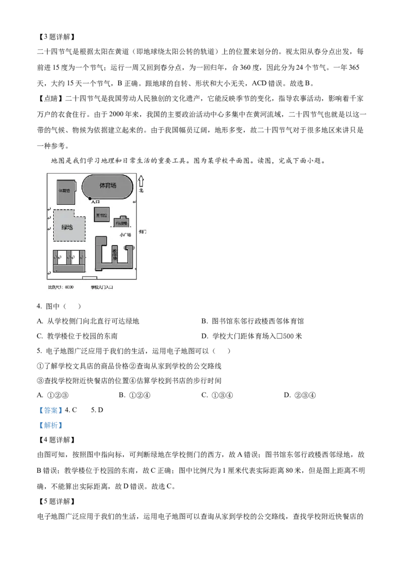 精品解析：北京市海淀区2021-2022学年八年级下学期期末练习地理试题（解析版）(1)_北京初中期末题_C605-京七八九_B京地理七八九_地理_北京八下地理