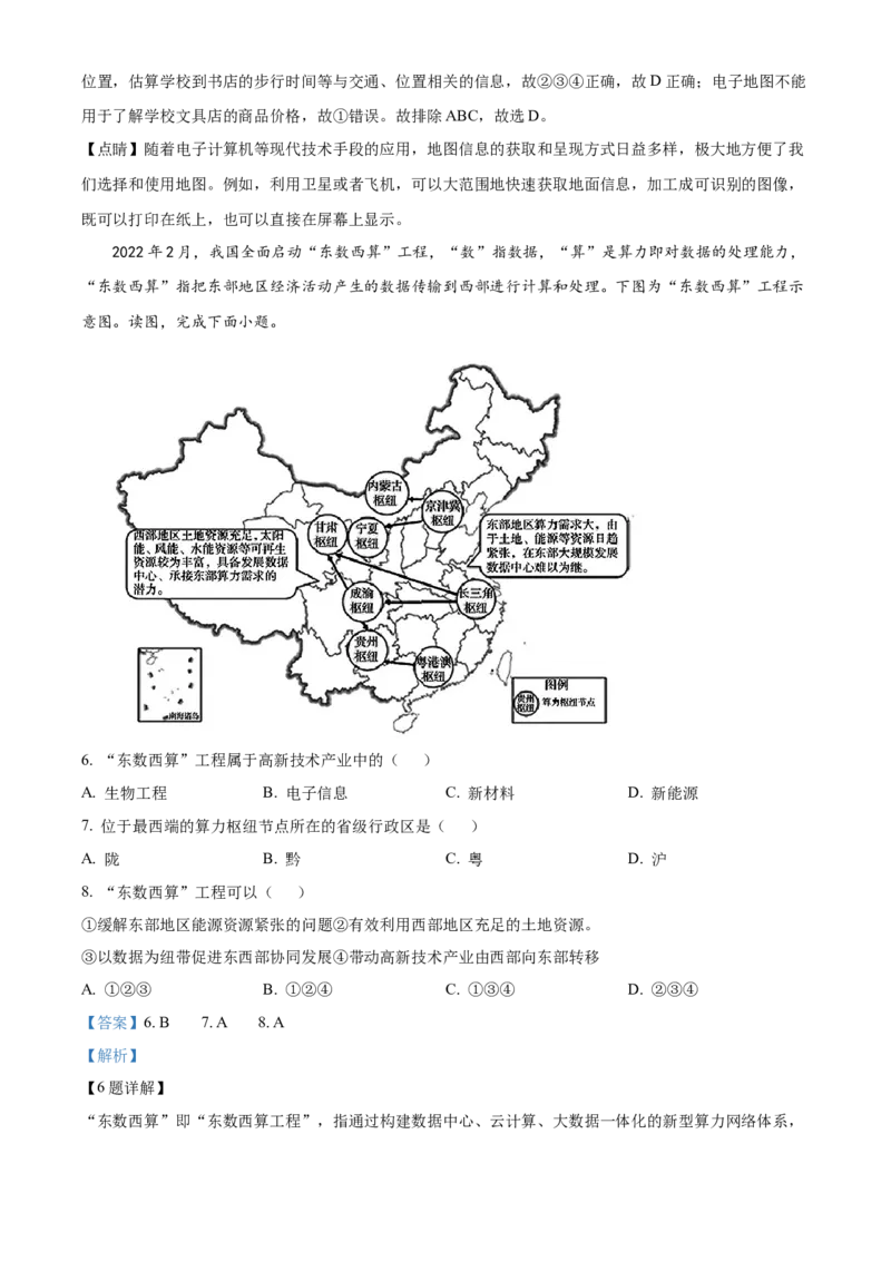 精品解析：北京市海淀区2021-2022学年八年级下学期期末练习地理试题（解析版）(1)_北京初中期末题_C605-京七八九_B京地理七八九_地理_北京八下地理