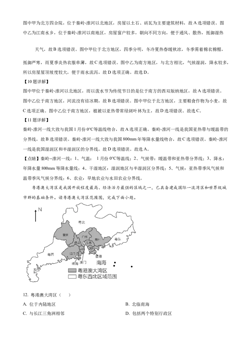精品解析：北京市海淀区2021-2022学年八年级下学期期末练习地理试题（解析版）(1)_北京初中期末题_C605-京七八九_B京地理七八九_地理_北京八下地理