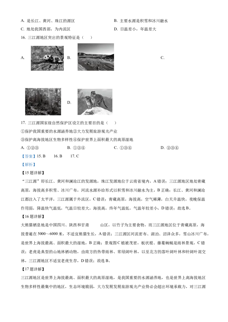 精品解析：北京市海淀区2021-2022学年八年级下学期期末练习地理试题（解析版）(1)_北京初中期末题_C605-京七八九_B京地理七八九_地理_北京八下地理