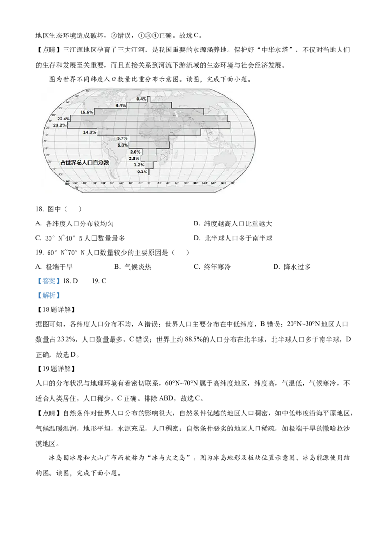 精品解析：北京市海淀区2021-2022学年八年级下学期期末练习地理试题（解析版）(1)_北京初中期末题_C605-京七八九_B京地理七八九_地理_北京八下地理