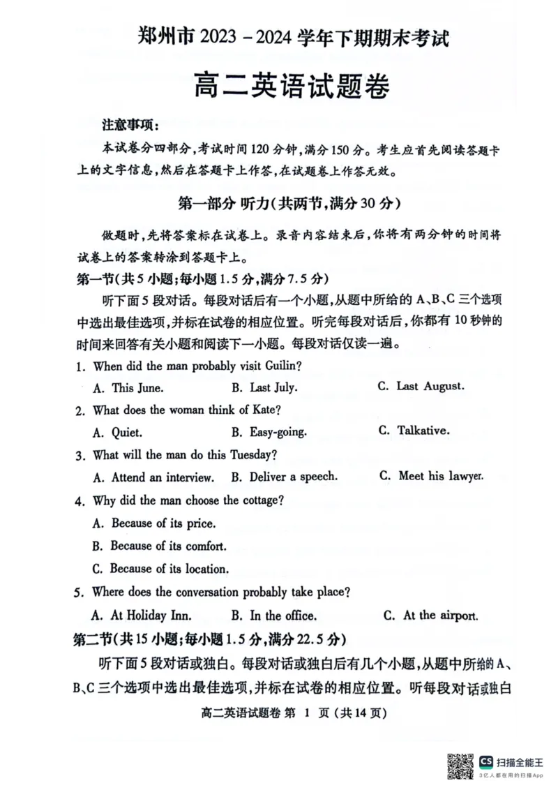 河南省郑州市2023-2024学年高二下学期6月期末英语试题_A1502026各地模拟卷（超值！）_6月_240627河南省郑州市2023-2024学年高二下学期6月期末生物
