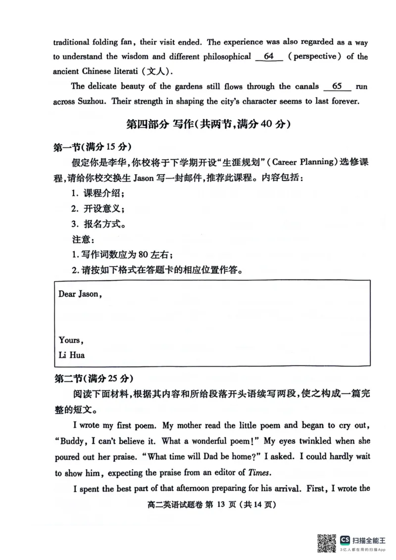 河南省郑州市2023-2024学年高二下学期6月期末英语试题_A1502026各地模拟卷（超值！）_6月_240627河南省郑州市2023-2024学年高二下学期6月期末生物