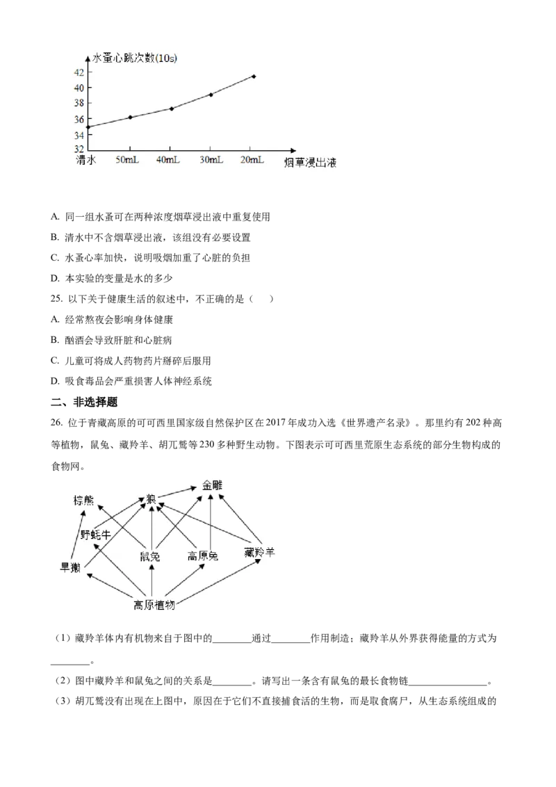 精品解析：北京市第八十中学2022-2023学年八年级3月月考生物试题（原卷版）(1)_北京初中期末题_C605-京七八九_B京生物七八九_北京八下生物