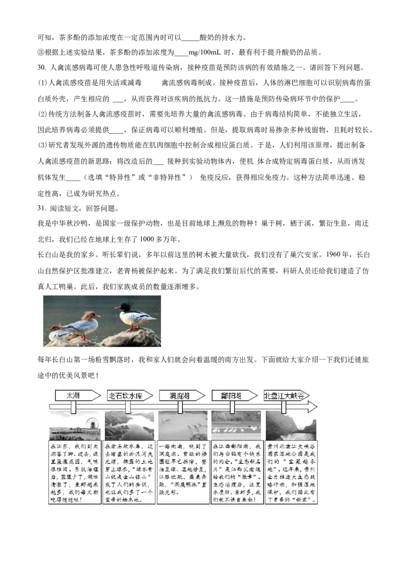 精品解析：北京市第八十中学2022-2023学年八年级3月月考生物试题（原卷版）(1)_北京初中期末题_C605-京七八九_B京生物七八九_北京八下生物