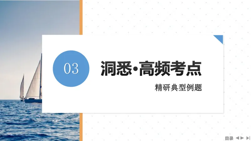 2025版高考物理二轮复习配套课件第一部分专题三电场和磁场第9讲磁场及带电粒子在磁场中的运动_4.2025物理总复习_2025年新高考资料_二轮复习_2025高考物理二轮复习配套课件