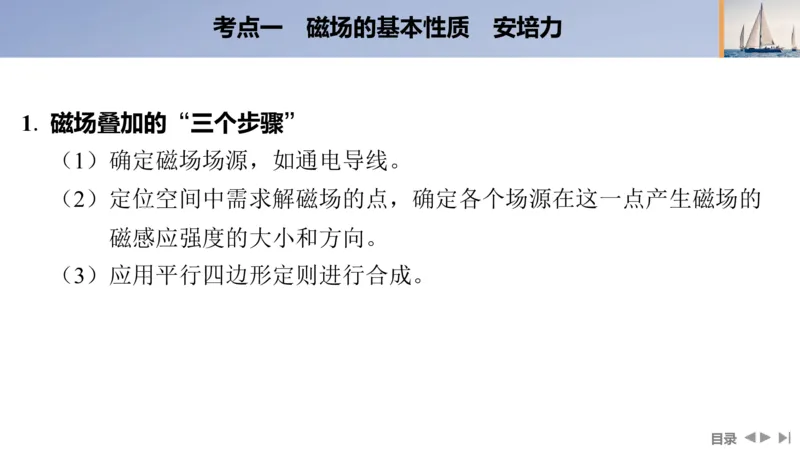 2025版高考物理二轮复习配套课件第一部分专题三电场和磁场第9讲磁场及带电粒子在磁场中的运动_4.2025物理总复习_2025年新高考资料_二轮复习_2025高考物理二轮复习配套课件