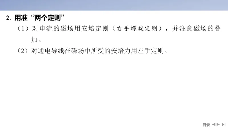 2025版高考物理二轮复习配套课件第一部分专题三电场和磁场第9讲磁场及带电粒子在磁场中的运动_4.2025物理总复习_2025年新高考资料_二轮复习_2025高考物理二轮复习配套课件