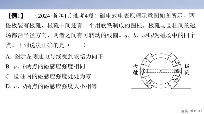 2025版高考物理二轮复习配套课件第一部分专题三电场和磁场第9讲磁场及带电粒子在磁场中的运动_4.2025物理总复习_2025年新高考资料_二轮复习_2025高考物理二轮复习配套课件