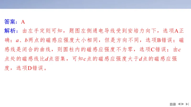 2025版高考物理二轮复习配套课件第一部分专题三电场和磁场第9讲磁场及带电粒子在磁场中的运动_4.2025物理总复习_2025年新高考资料_二轮复习_2025高考物理二轮复习配套课件