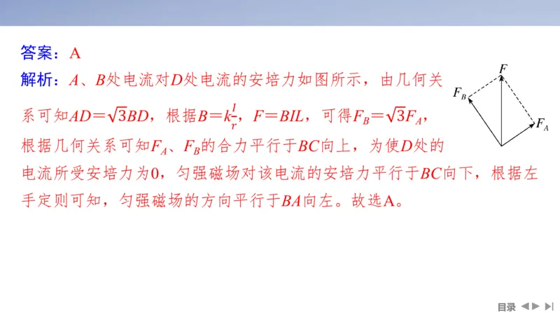 2025版高考物理二轮复习配套课件第一部分专题三电场和磁场第9讲磁场及带电粒子在磁场中的运动_4.2025物理总复习_2025年新高考资料_二轮复习_2025高考物理二轮复习配套课件