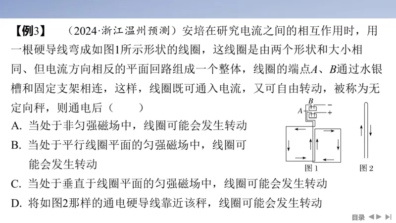 2025版高考物理二轮复习配套课件第一部分专题三电场和磁场第9讲磁场及带电粒子在磁场中的运动_4.2025物理总复习_2025年新高考资料_二轮复习_2025高考物理二轮复习配套课件