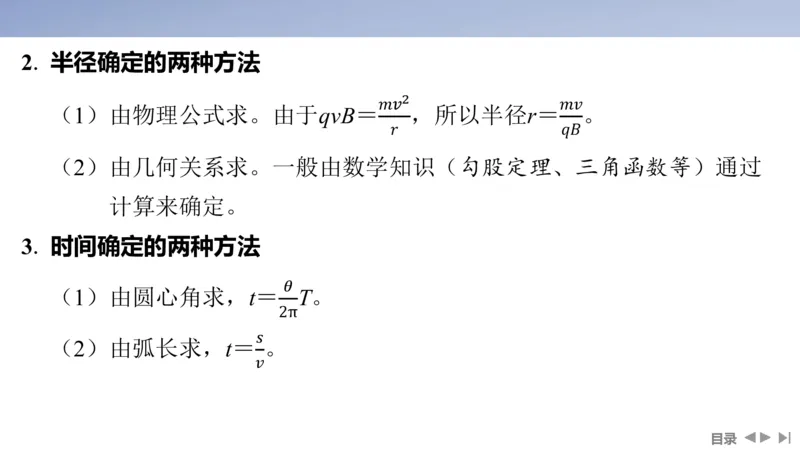 2025版高考物理二轮复习配套课件第一部分专题三电场和磁场第9讲磁场及带电粒子在磁场中的运动_4.2025物理总复习_2025年新高考资料_二轮复习_2025高考物理二轮复习配套课件