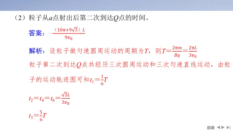 2025版高考物理二轮复习配套课件第一部分专题三电场和磁场第9讲磁场及带电粒子在磁场中的运动_4.2025物理总复习_2025年新高考资料_二轮复习_2025高考物理二轮复习配套课件