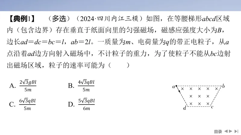 2025版高考物理二轮复习配套课件第一部分专题三电场和磁场第9讲磁场及带电粒子在磁场中的运动_4.2025物理总复习_2025年新高考资料_二轮复习_2025高考物理二轮复习配套课件