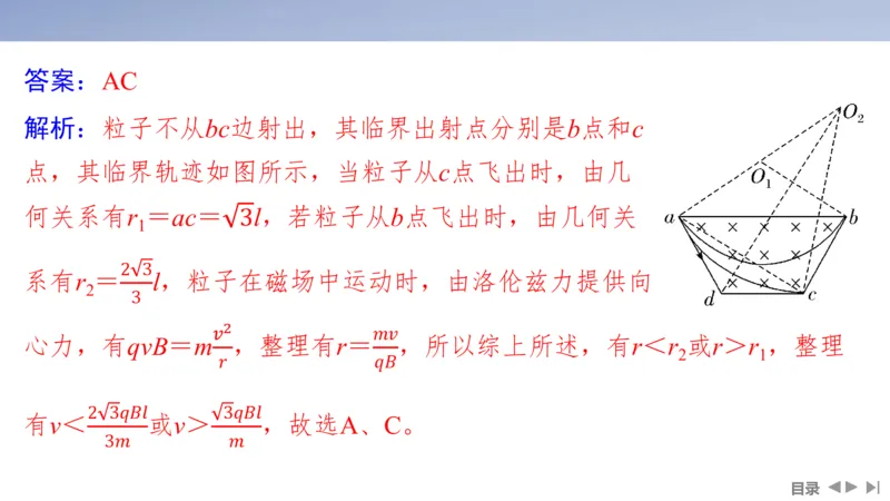 2025版高考物理二轮复习配套课件第一部分专题三电场和磁场第9讲磁场及带电粒子在磁场中的运动_4.2025物理总复习_2025年新高考资料_二轮复习_2025高考物理二轮复习配套课件