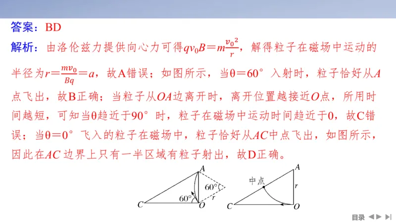 2025版高考物理二轮复习配套课件第一部分专题三电场和磁场第9讲磁场及带电粒子在磁场中的运动_4.2025物理总复习_2025年新高考资料_二轮复习_2025高考物理二轮复习配套课件
