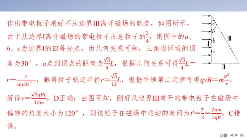 2025版高考物理二轮复习配套课件第一部分专题三电场和磁场第9讲磁场及带电粒子在磁场中的运动_4.2025物理总复习_2025年新高考资料_二轮复习_2025高考物理二轮复习配套课件