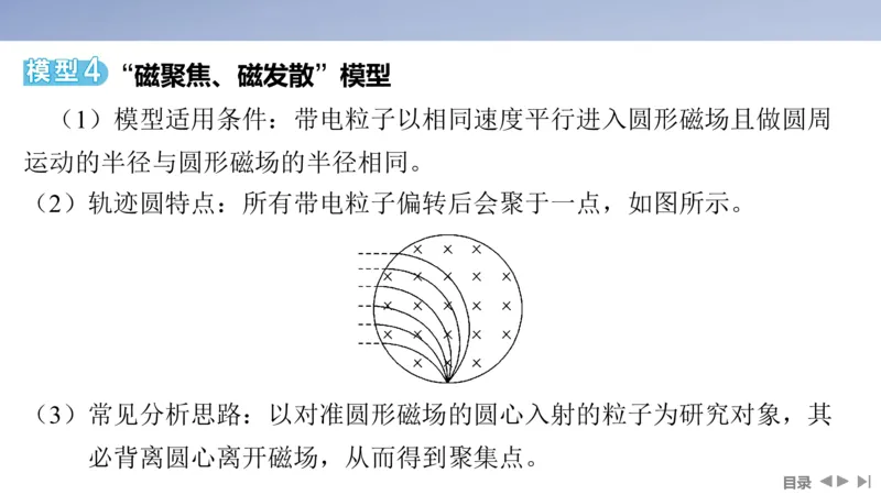 2025版高考物理二轮复习配套课件第一部分专题三电场和磁场第9讲磁场及带电粒子在磁场中的运动_4.2025物理总复习_2025年新高考资料_二轮复习_2025高考物理二轮复习配套课件