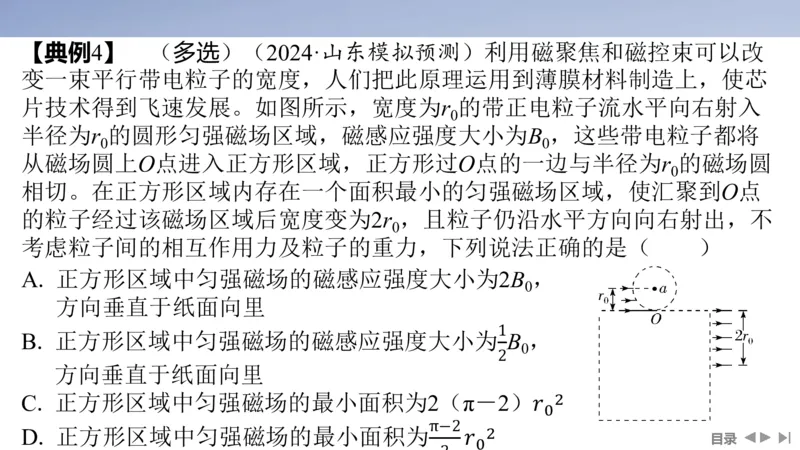 2025版高考物理二轮复习配套课件第一部分专题三电场和磁场第9讲磁场及带电粒子在磁场中的运动_4.2025物理总复习_2025年新高考资料_二轮复习_2025高考物理二轮复习配套课件