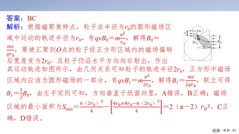 2025版高考物理二轮复习配套课件第一部分专题三电场和磁场第9讲磁场及带电粒子在磁场中的运动_4.2025物理总复习_2025年新高考资料_二轮复习_2025高考物理二轮复习配套课件