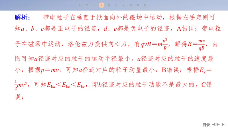 2025版高考物理二轮复习配套课件第一部分专题三电场和磁场第9讲磁场及带电粒子在磁场中的运动_4.2025物理总复习_2025年新高考资料_二轮复习_2025高考物理二轮复习配套课件
