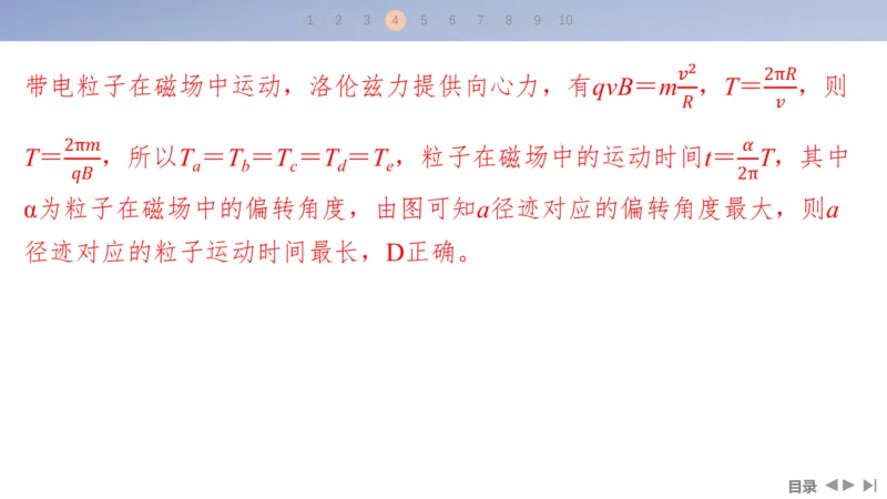 2025版高考物理二轮复习配套课件第一部分专题三电场和磁场第9讲磁场及带电粒子在磁场中的运动_4.2025物理总复习_2025年新高考资料_二轮复习_2025高考物理二轮复习配套课件