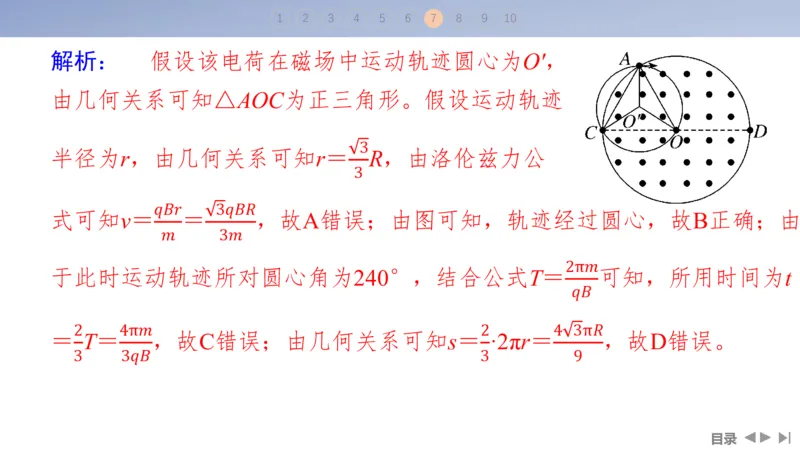 2025版高考物理二轮复习配套课件第一部分专题三电场和磁场第9讲磁场及带电粒子在磁场中的运动_4.2025物理总复习_2025年新高考资料_二轮复习_2025高考物理二轮复习配套课件