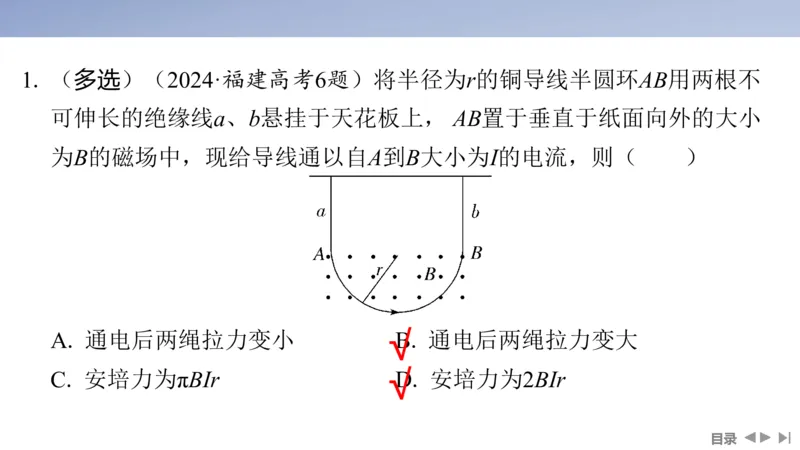 2025版高考物理二轮复习配套课件第一部分专题三电场和磁场第9讲磁场及带电粒子在磁场中的运动_4.2025物理总复习_2025年新高考资料_二轮复习_2025高考物理二轮复习配套课件
