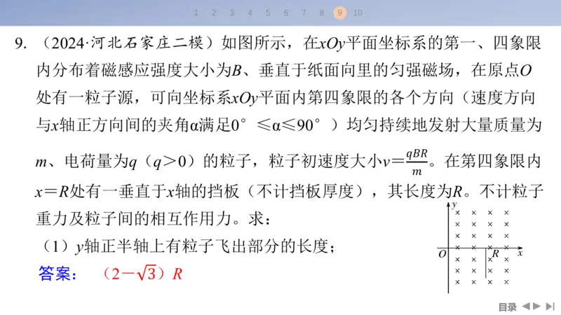 2025版高考物理二轮复习配套课件第一部分专题三电场和磁场第9讲磁场及带电粒子在磁场中的运动_4.2025物理总复习_2025年新高考资料_二轮复习_2025高考物理二轮复习配套课件