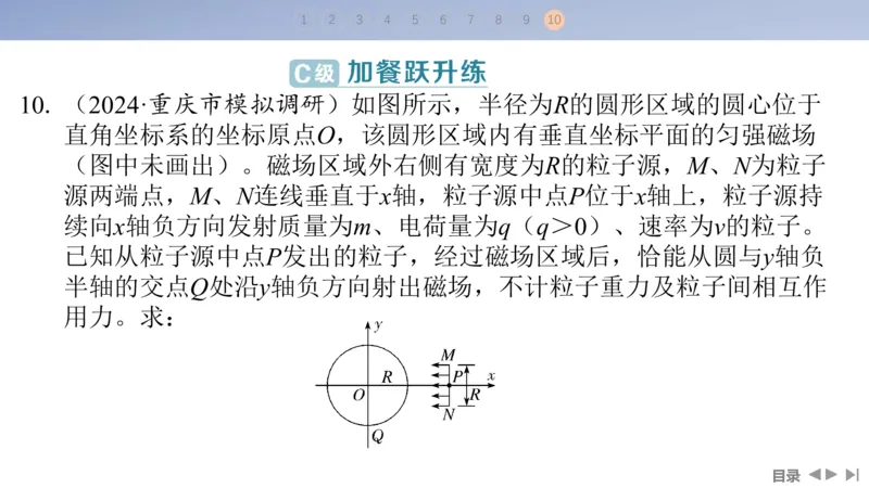 2025版高考物理二轮复习配套课件第一部分专题三电场和磁场第9讲磁场及带电粒子在磁场中的运动_4.2025物理总复习_2025年新高考资料_二轮复习_2025高考物理二轮复习配套课件