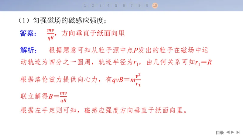 2025版高考物理二轮复习配套课件第一部分专题三电场和磁场第9讲磁场及带电粒子在磁场中的运动_4.2025物理总复习_2025年新高考资料_二轮复习_2025高考物理二轮复习配套课件