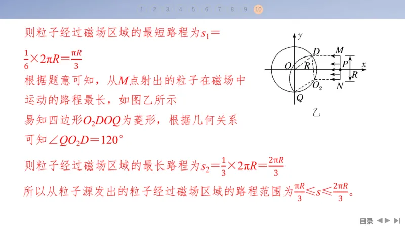 2025版高考物理二轮复习配套课件第一部分专题三电场和磁场第9讲磁场及带电粒子在磁场中的运动_4.2025物理总复习_2025年新高考资料_二轮复习_2025高考物理二轮复习配套课件