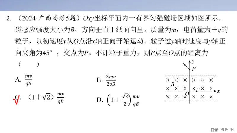 2025版高考物理二轮复习配套课件第一部分专题三电场和磁场第9讲磁场及带电粒子在磁场中的运动_4.2025物理总复习_2025年新高考资料_二轮复习_2025高考物理二轮复习配套课件