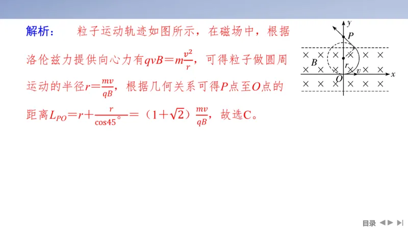 2025版高考物理二轮复习配套课件第一部分专题三电场和磁场第9讲磁场及带电粒子在磁场中的运动_4.2025物理总复习_2025年新高考资料_二轮复习_2025高考物理二轮复习配套课件