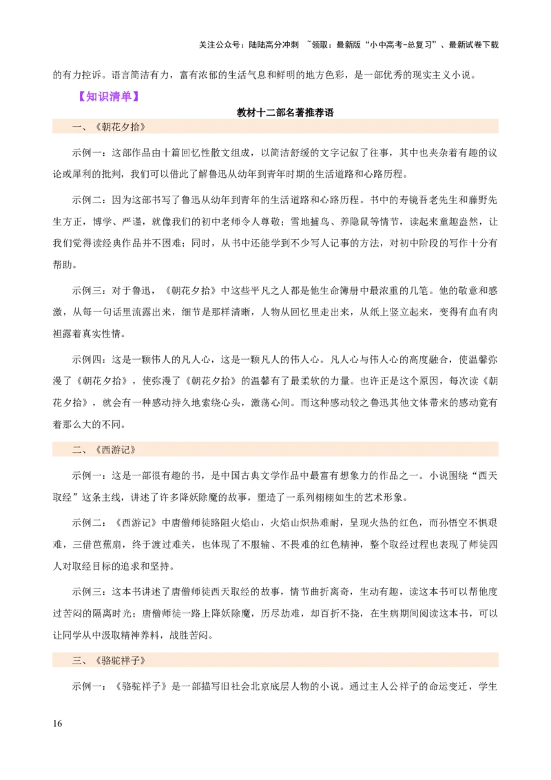 专题32阅读方法、启示及名著推荐词（三大知识点）（讲练）-2024年中考语文二轮复习讲练测（全国通用）（解析版）_02中考总复习（2026版更新中）_01-语文-中考总复习_2024年中考资料_讲义