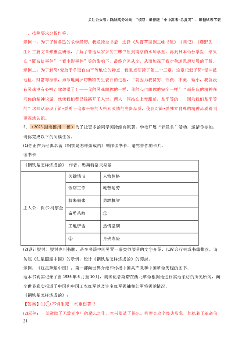 专题32阅读方法、启示及名著推荐词（三大知识点）（讲练）-2024年中考语文二轮复习讲练测（全国通用）（解析版）_02中考总复习（2026版更新中）_01-语文-中考总复习_2024年中考资料_讲义