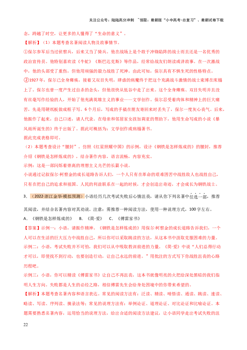 专题32阅读方法、启示及名著推荐词（三大知识点）（讲练）-2024年中考语文二轮复习讲练测（全国通用）（解析版）_02中考总复习（2026版更新中）_01-语文-中考总复习_2024年中考资料_讲义