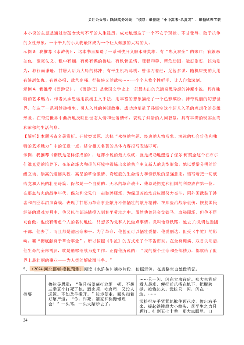 专题32阅读方法、启示及名著推荐词（三大知识点）（讲练）-2024年中考语文二轮复习讲练测（全国通用）（解析版）_02中考总复习（2026版更新中）_01-语文-中考总复习_2024年中考资料_讲义