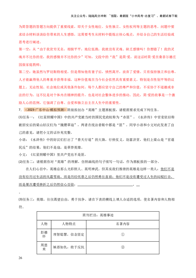 专题32阅读方法、启示及名著推荐词（三大知识点）（讲练）-2024年中考语文二轮复习讲练测（全国通用）（解析版）_02中考总复习（2026版更新中）_01-语文-中考总复习_2024年中考资料_讲义