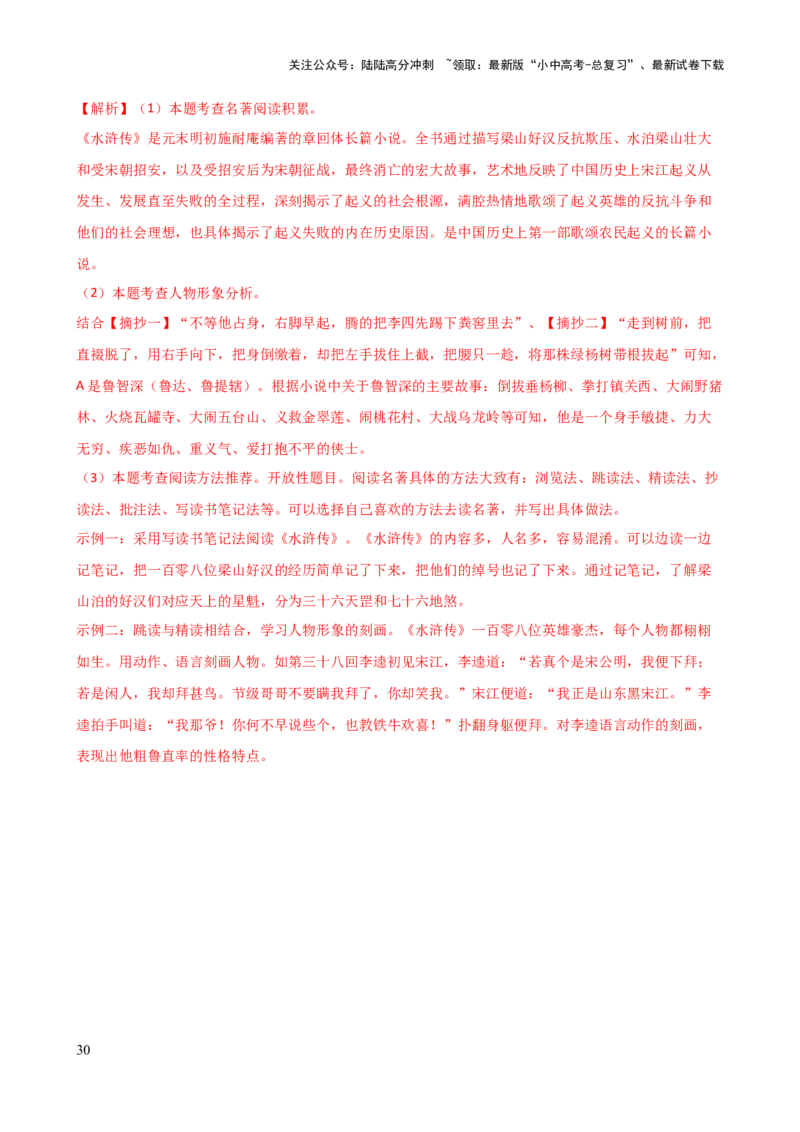 专题32阅读方法、启示及名著推荐词（三大知识点）（讲练）-2024年中考语文二轮复习讲练测（全国通用）（解析版）_02中考总复习（2026版更新中）_01-语文-中考总复习_2024年中考资料_讲义