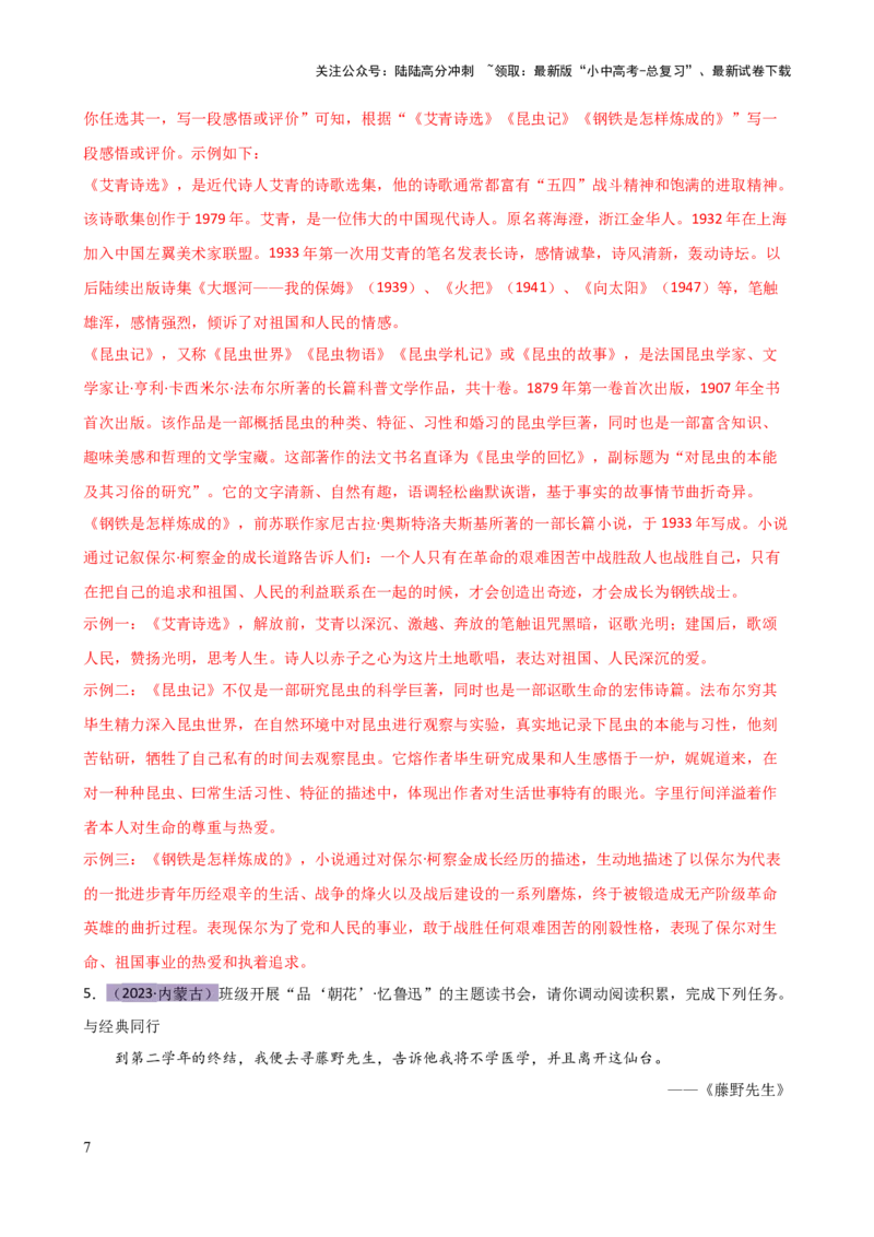 专题32阅读方法、启示及名著推荐词（三大知识点）（讲练）-2024年中考语文二轮复习讲练测（全国通用）（解析版）_02中考总复习（2026版更新中）_01-语文-中考总复习_2024年中考资料_讲义