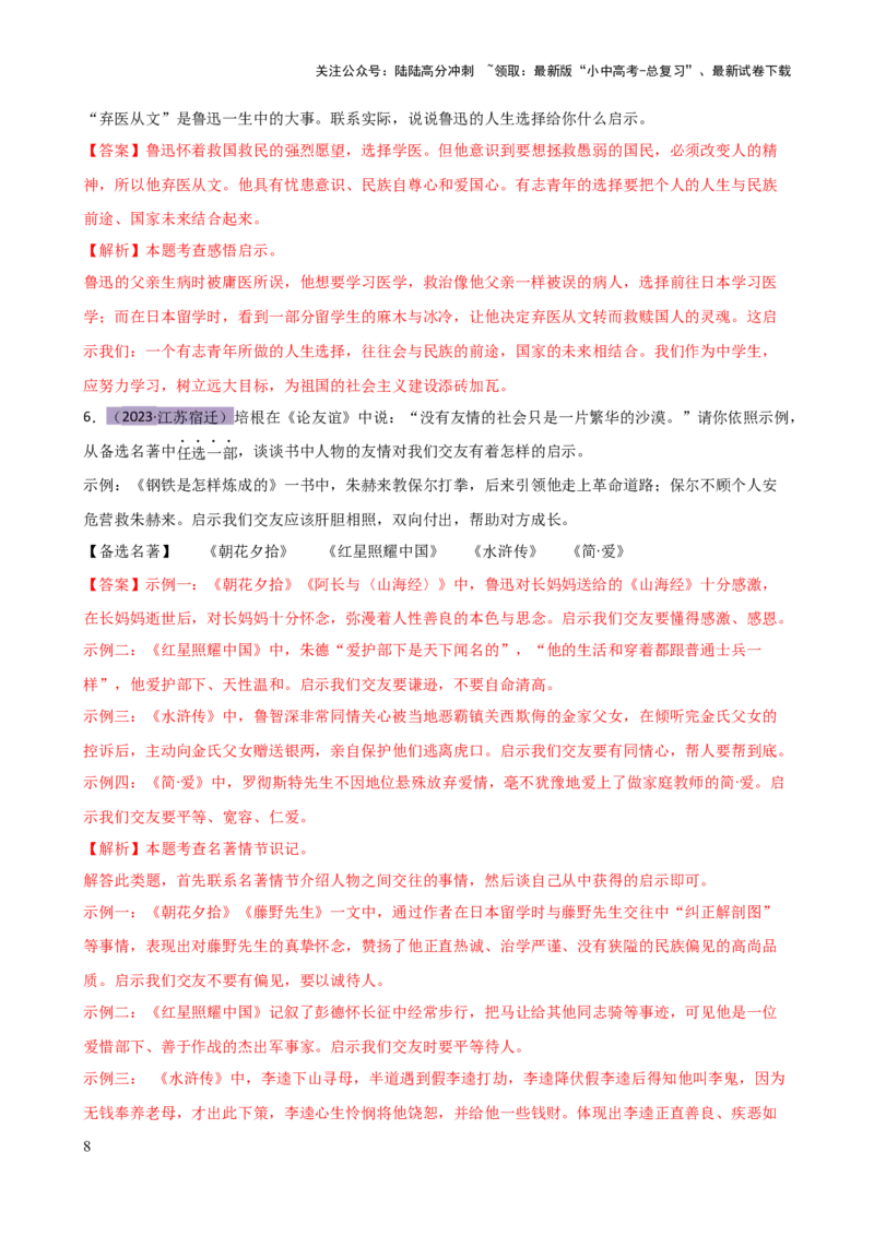 专题32阅读方法、启示及名著推荐词（三大知识点）（讲练）-2024年中考语文二轮复习讲练测（全国通用）（解析版）_02中考总复习（2026版更新中）_01-语文-中考总复习_2024年中考资料_讲义