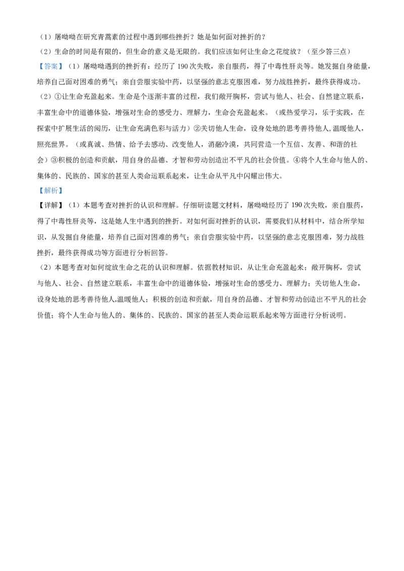 精品解析：北京市昌平区新学道临川学校2020-2021学年七年级上学期期末道德与法治试题（解析版）(1)_北京初中期末题_C605-京七八九_B京市道德与法治七八九_道法_北京7上道法