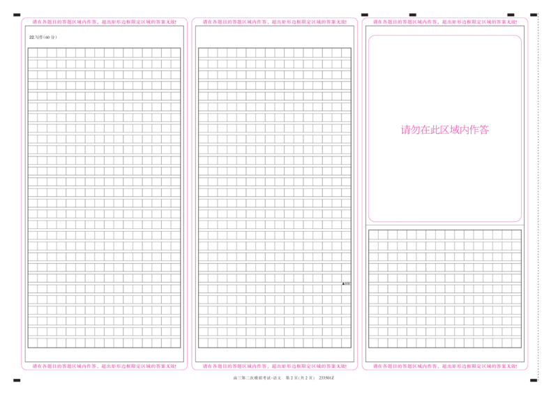 2023届青海省西宁市大通回族土族自治县高三二模语文答题卡公众号：一枚试卷君_1.2025语文总复习_2023年新高考资料_模拟题_老高考_2023届青海省西宁市高三二模语文