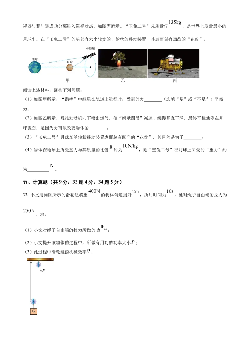 精品解析：北京市海淀区2022-2023学年八年级下学期物理期末考试题（原卷版）(1)_北京初中期末题_C605-京七八九_B京物理八九_物理_八年级下学期物理_2022-2023